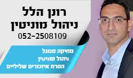 ניהול מוניטין בנדל"ן